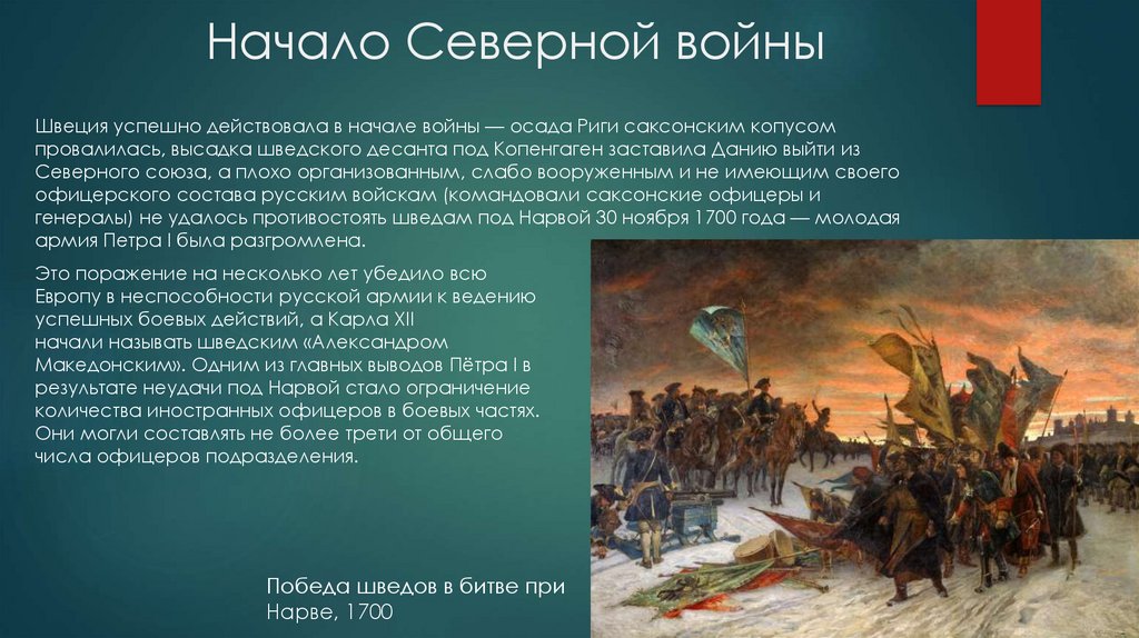 Основной противник россии в 17 веке