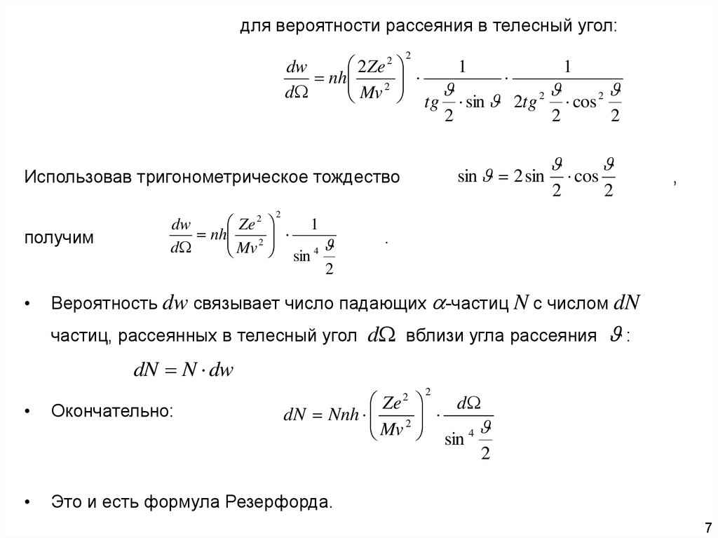 На рисунке представлена схема экспериментальной установки резерфорда для изучения рассеивания альфа