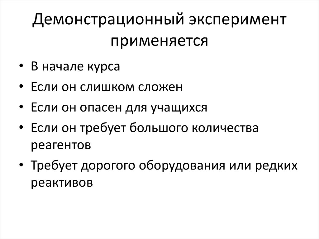 План отсеивающего эксперимента применяется в случае если