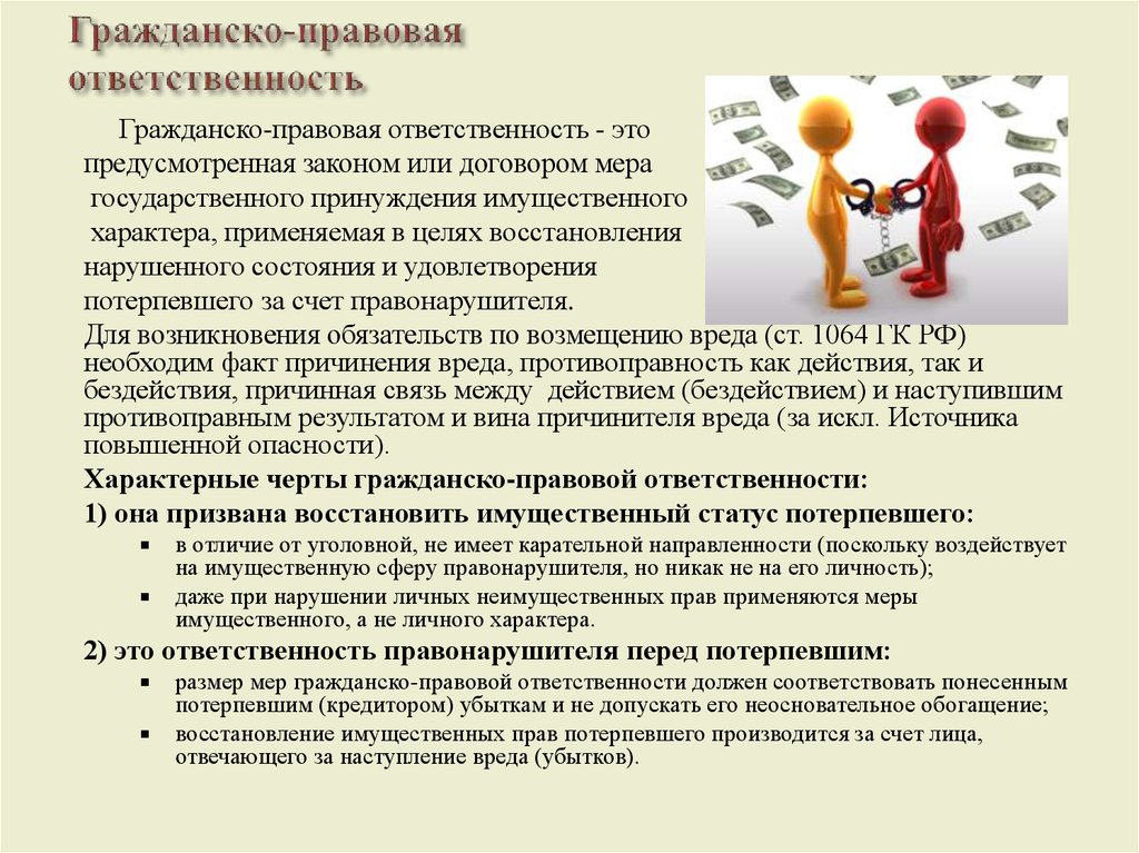 Статус потерпевшего в уголовном. Правовой статус потерпевшего. Гражданско-правовая ответственность. Особенности правового статуса у потерпевшего. Правовой статус потерпевшего в уголовном процессе.