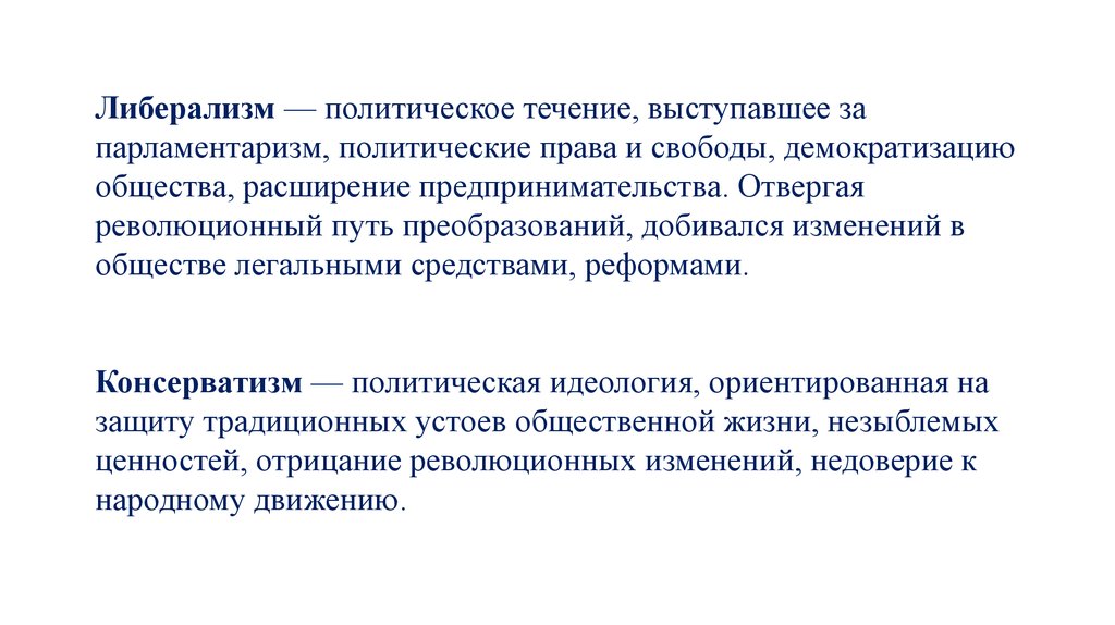 Неоконсервативный поворот и возникновение информационного общества презентация 11 класс