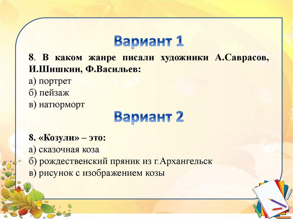 Тест по изо с ответами. Тест по изо. Тест по изо 3 класс. Тест по изо 5 класс с ответами. Тестирование по изобразительному искусству 2 класс.