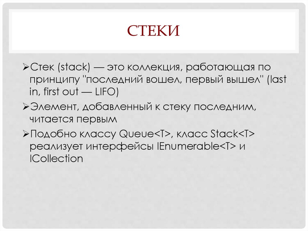 Стек значения. Класс стека. Стек или стека. Вывод из стека. Вид игры стеки.