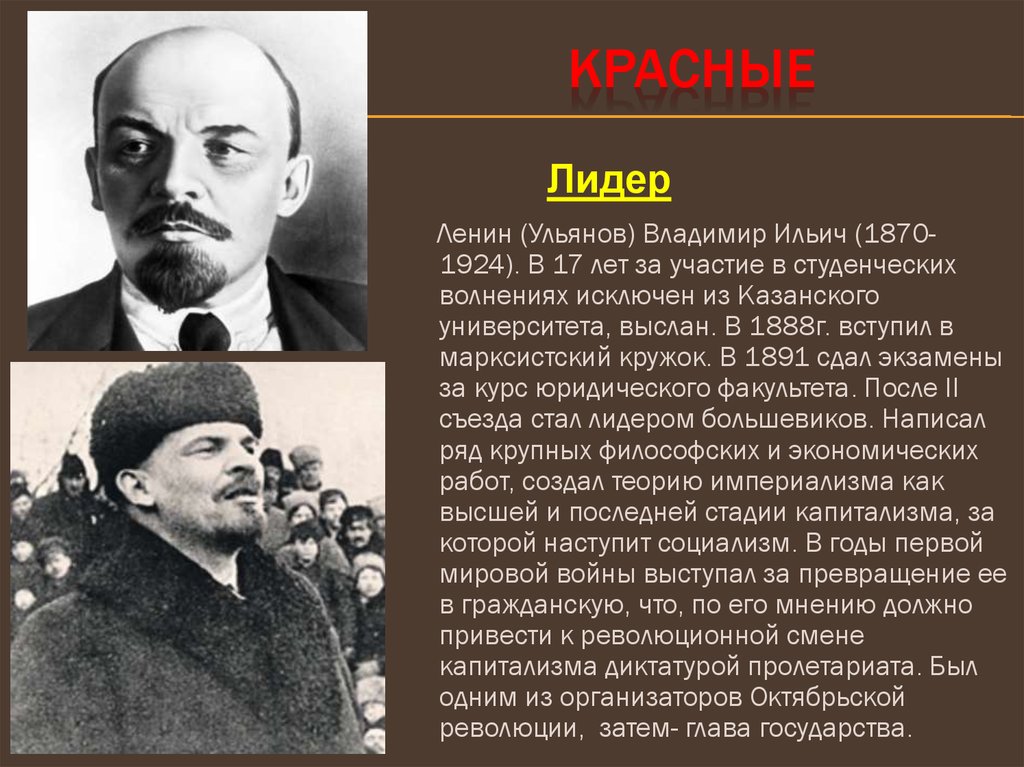 Почему диктатура. Ленин (Ульянов) Владимир Ильич (1870–1924). Владимир Ильич Ленин Гражданская война. Гражданская война при Ленине. Ленин Гражданская война кратко.