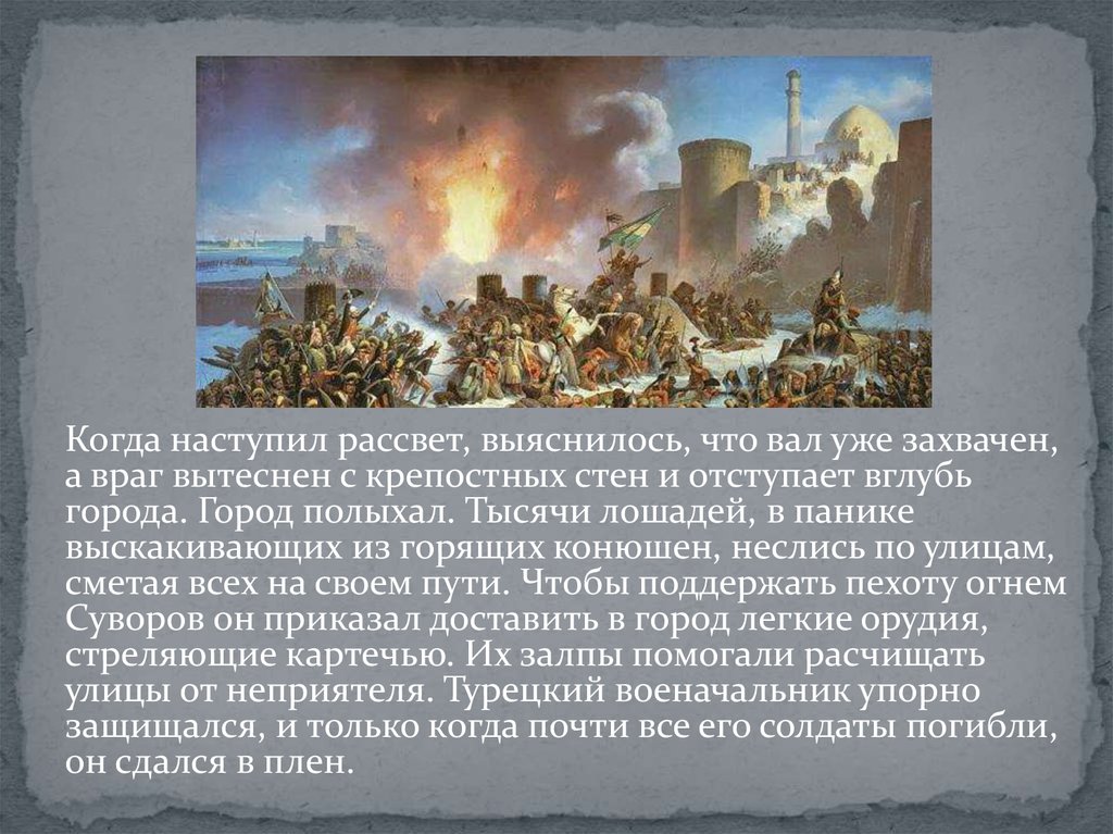 День взятия Измаила: историческое поздравление русскими войсками