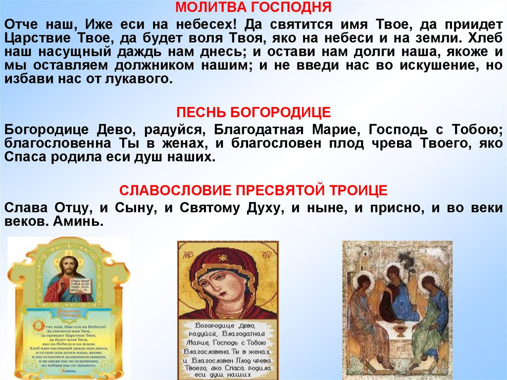 Молитвы на день православные русском каждый