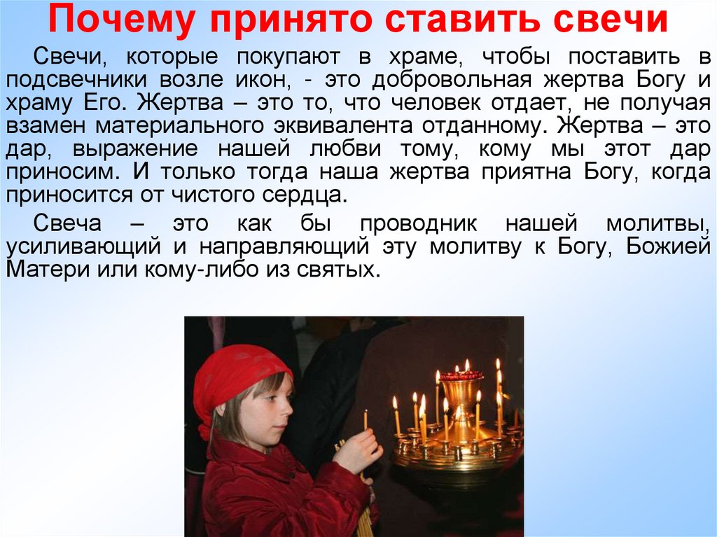 Сколько раз в день можно ставить свечи. Свечи в храме. Как ставить свечи в храме. Зачем свечи в церкви. Почему в церкви ставят свечи.