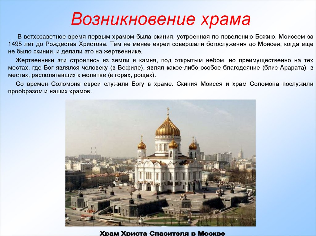 История православной церкви презентация