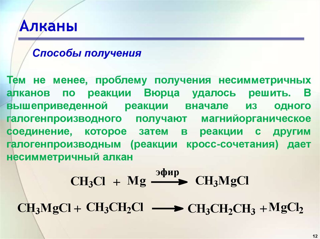 Углеводородов ряда метана