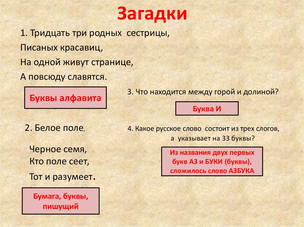 Ответ загадки белые. Загадка про бумагу. Загадка про долину. Загадки о поле. Загадка с ответом Долина.