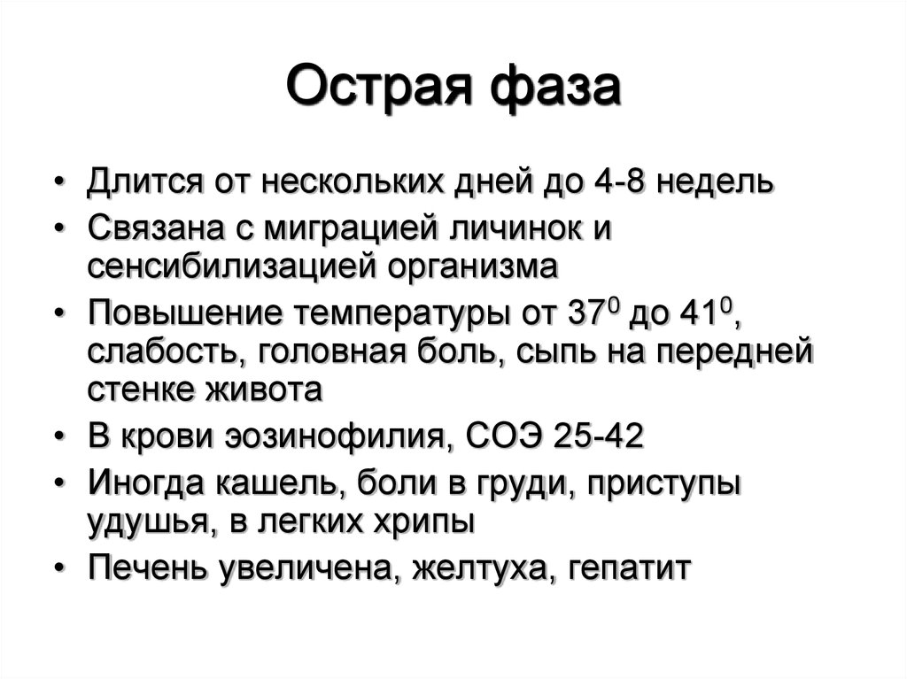 Ответ острой. Острая фаза. Острая фаза ковид. Острая фаза длится. Длительность острой фазы коронавируса.