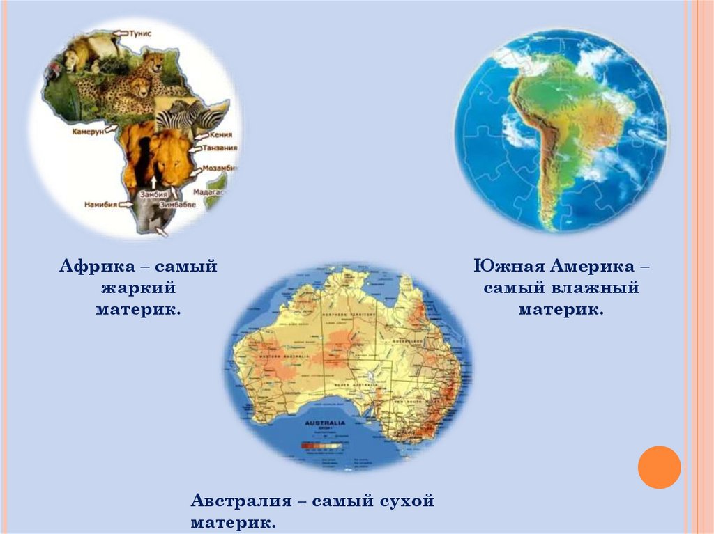 Карта африки и австралии