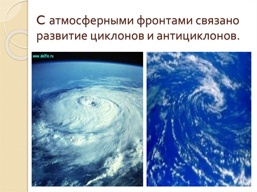 Теплый фронт циклона. Циклон и антициклон. Образование циклонов и антициклонов. Атмосферный циклон схема. Формирование циклона и антициклона.
