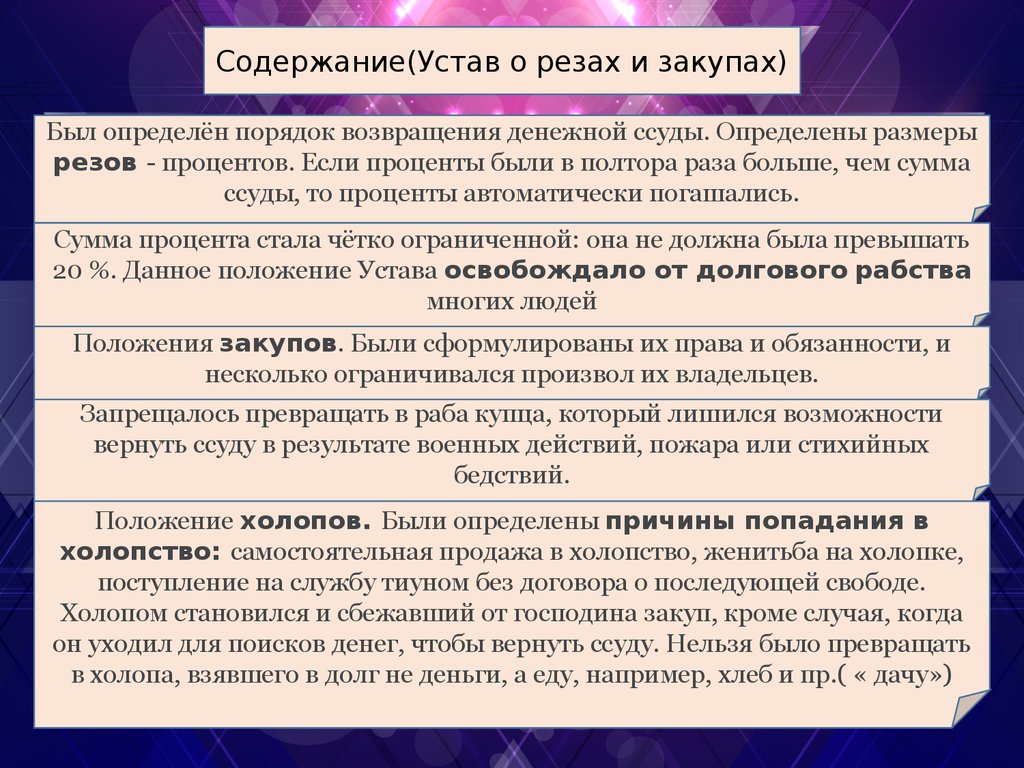 Закуп значение. Устав о резах Мономаха. Устав о резах Владимира Мономаха. 1113 Устав Владимира Мономаха. Устав о закупах.