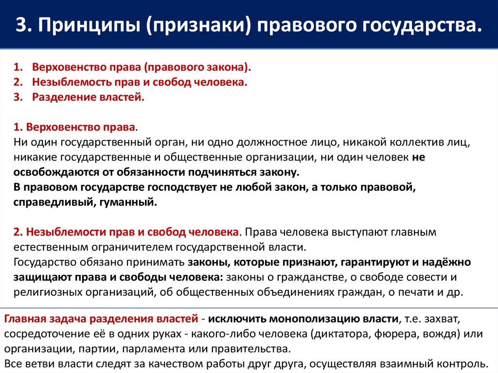 Характеристика правового государства. Признаки разделения властей. Три признака правового государства. Признаки и принципы правового государства. Признаки правового государства Разделение властей.