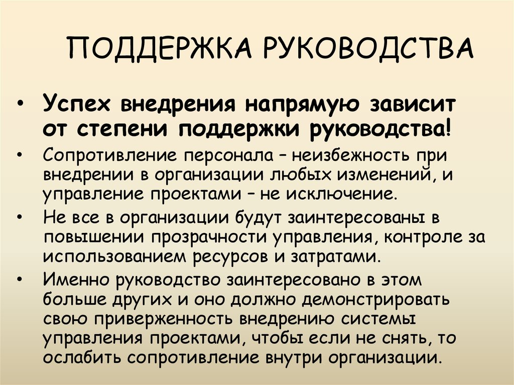 Поддержка инструкций. Поддержка руководством проекта. Помощь руководства. Поддержка руководства. Резюме проекта внедрения Спайдер.