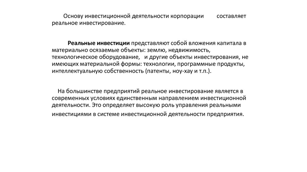 Инвестиционная деятельность предприятия презентация