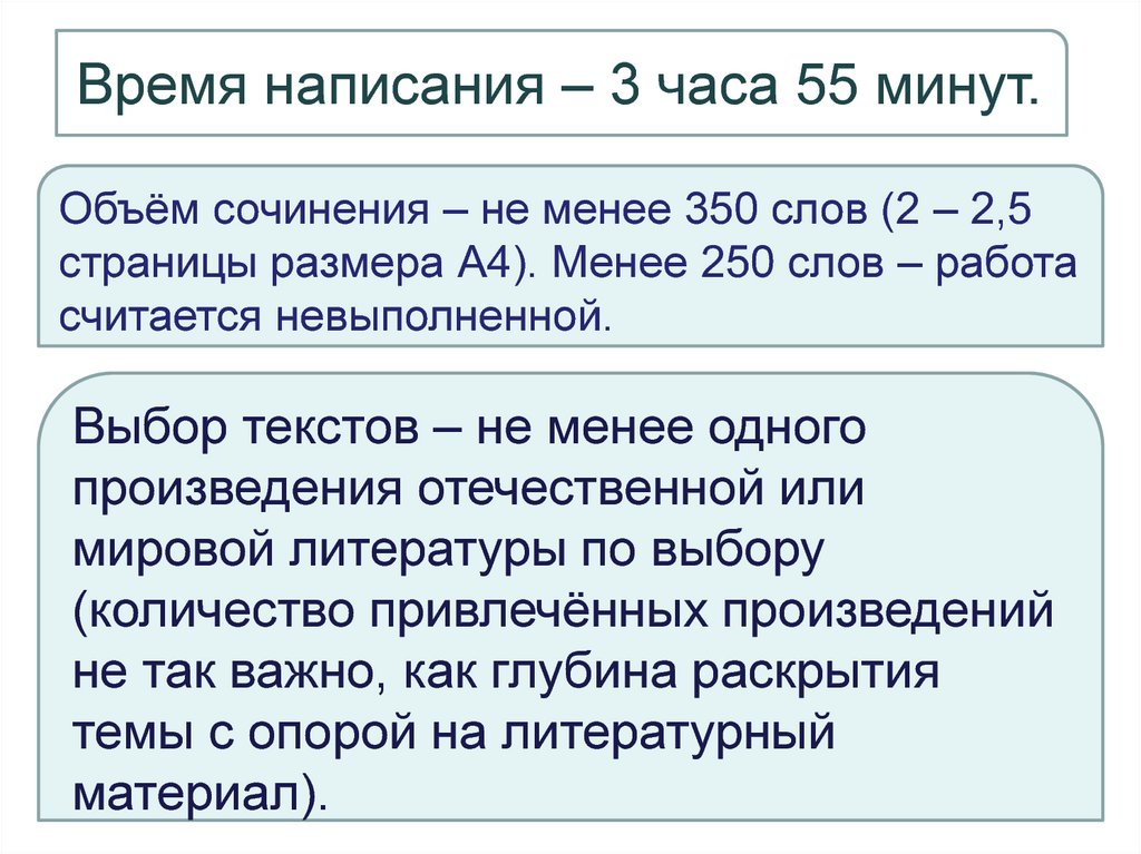 Объем сочинения 4 класс. Сочинение 350 слов. Объем сочинения в 8 классе. Объем сочинения во 2 классе. Объем сочинения 7 класс.