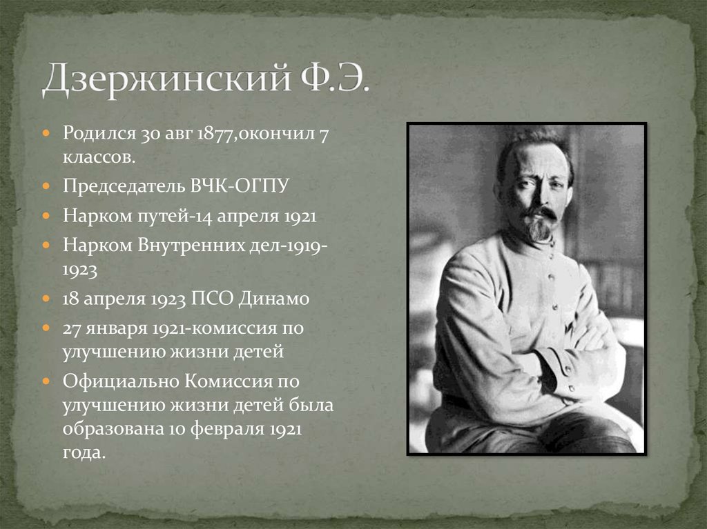 Вчк это. Ф Э Дзержинский краткая биография. Дзержинский ф.э.(1877-1926). Деятельность Феликса Дзержинского. Дзержинский председатель ВЧК.