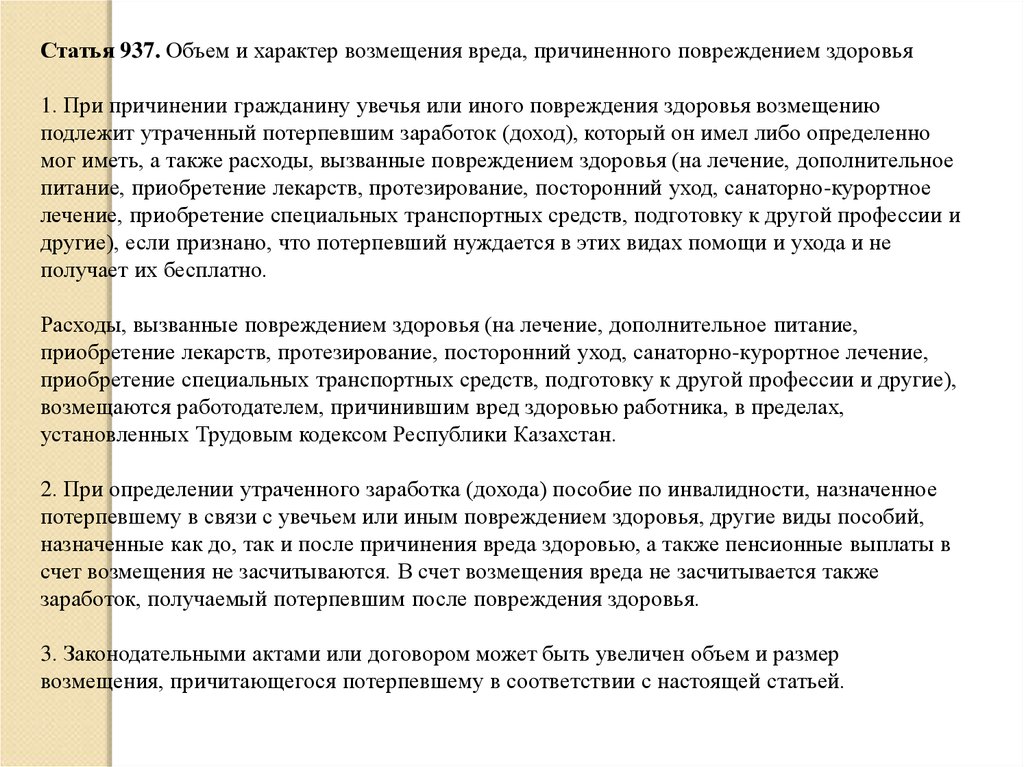 Возмещение вреда в случае повреждения здоровья. Определение утраченного заработка повреждением здоровья. Возмещение утраченного заработка при причинении вреда здоровью. Заработка (дохода), утраченного в результате повреждения здоровья. Объем и характер возмещения труда.