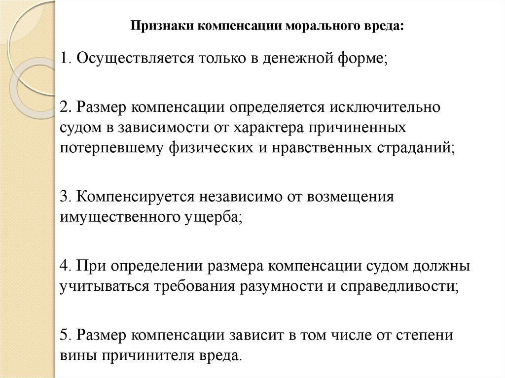 Признаки работника. Компенсация морального вреда осуществляется. Компенсация морального вреда может осуществляться в. Компенсация морального вреда осуществляется в денежной. Компенсация проявление.