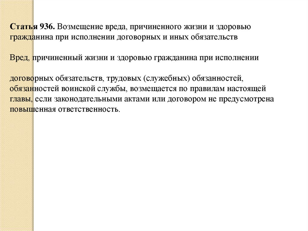 Возмещении вреда причиненного жизни. Возмещение вреда причиненного жизни и здоровью. Возмещение вреда причиненного жизни и здоровью гражданина. Обязательства по возмещению вреда причиненного жизни и здоровью. Правовое регулирование возмещения вреда причиненного здоровью.