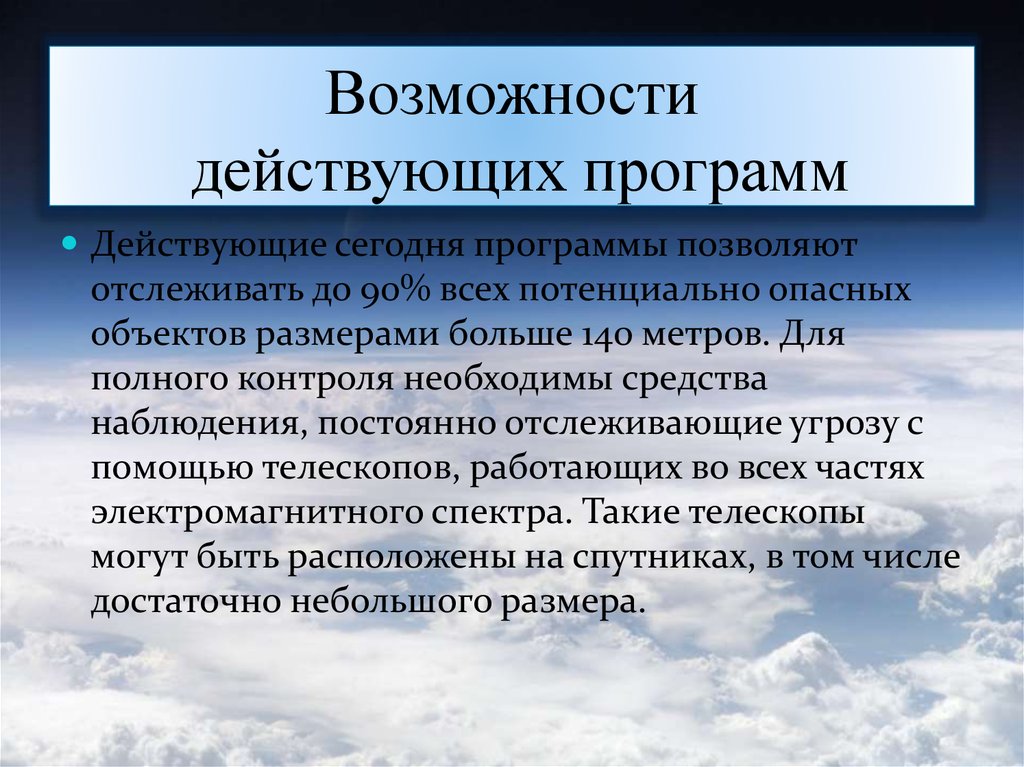 Возможность действовать. Действующие программы.