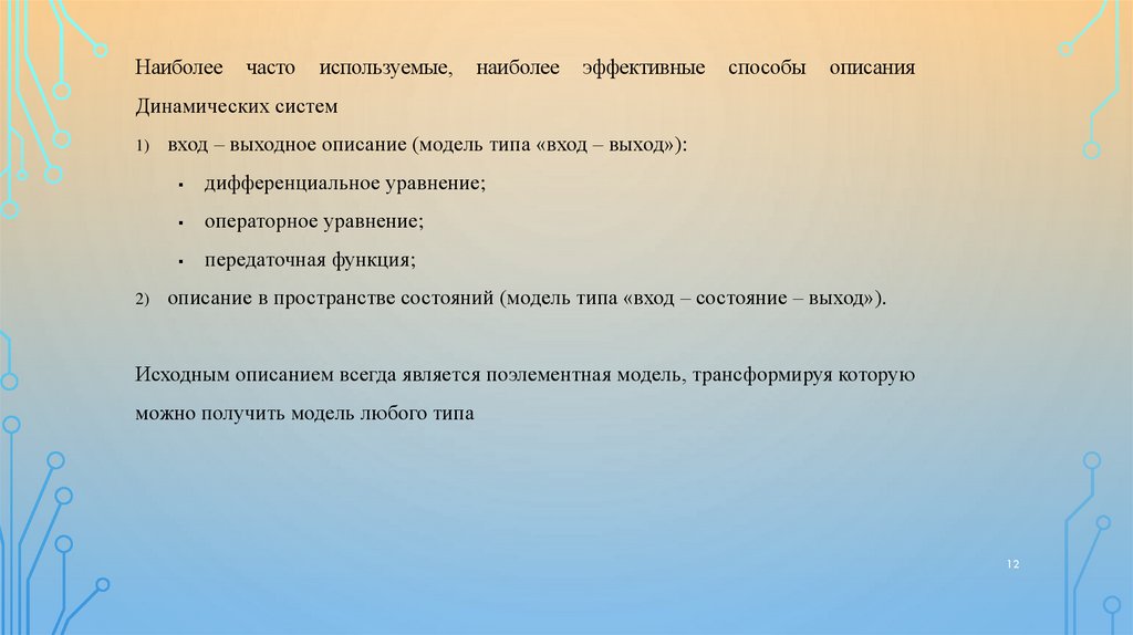 Часто описание. Анализ нулей системы управления. Система нулей.