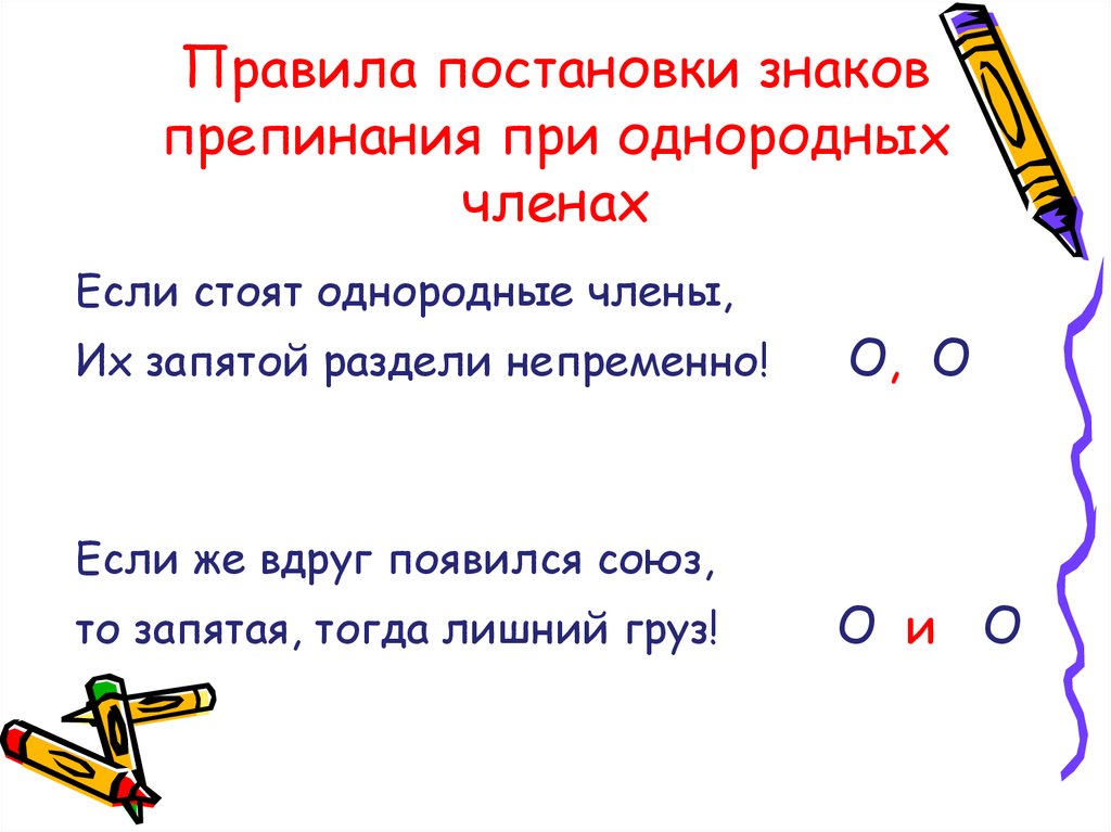 Правила знаков препинания. Знаки препинания в предложениях с однородными членами правило. Знаки препинания в предложениях с однородными членами.5 класс правило. Постановка знаков препинания при ОЧП. Правил о постановке знаков препинания при однородных членах.