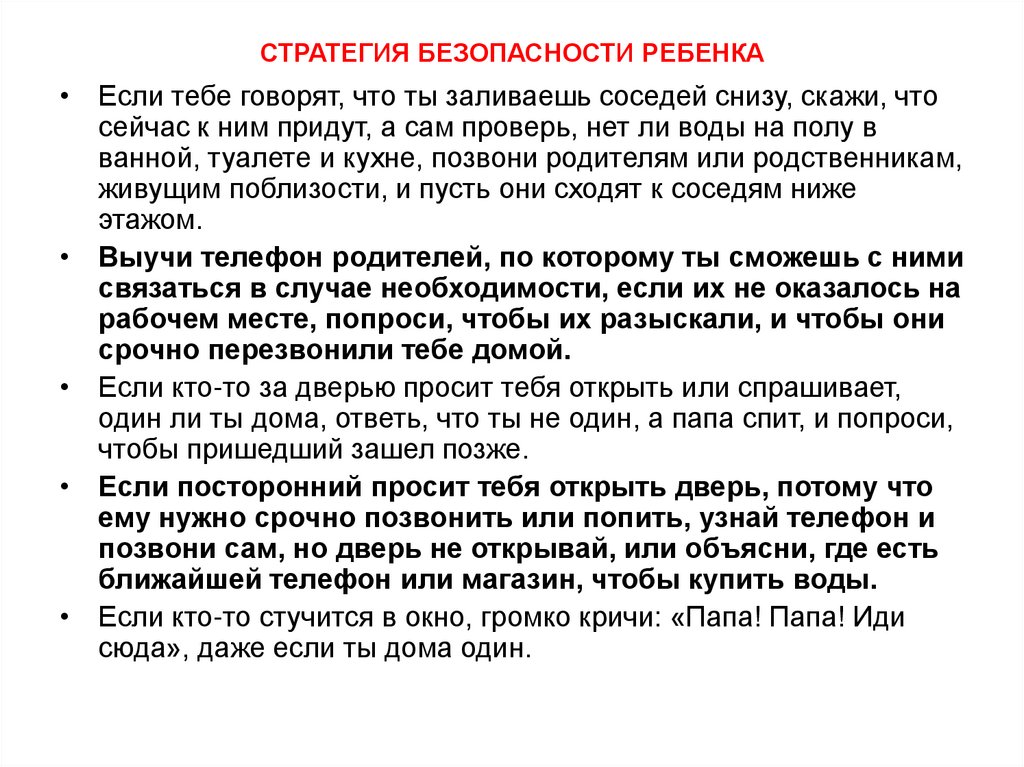 Обеспечение личной безопасности в повседневной жизни проект