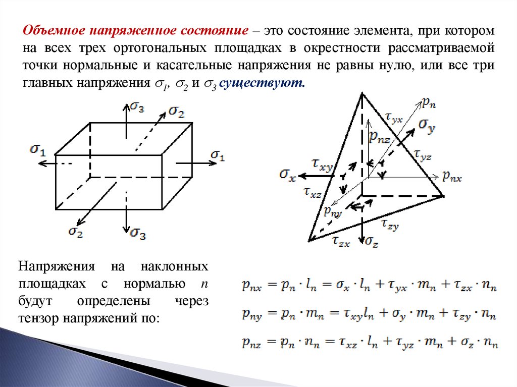 Анализ деформированного состояния