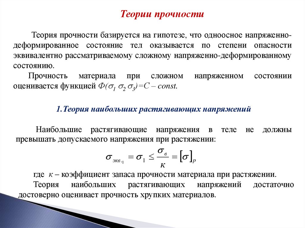 Анализ деформированного состояния