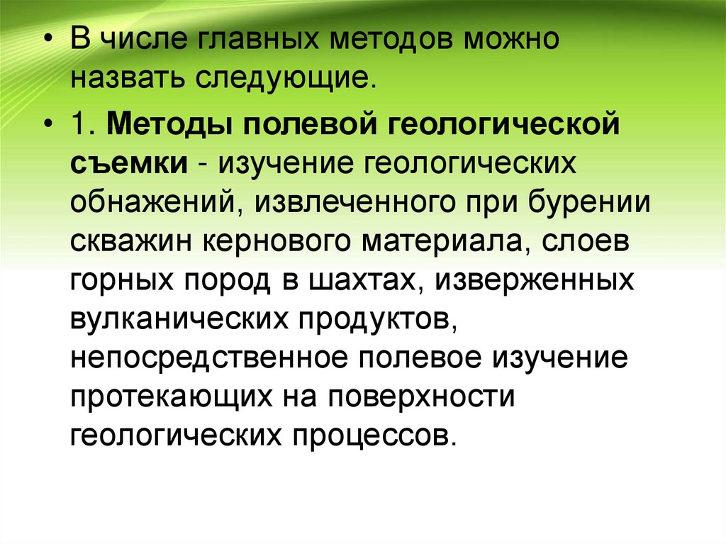 Метод земли. Для чего необходимо изучать внутренние процессы земли кратко.