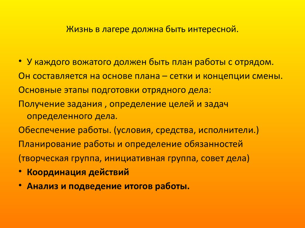 Каким должен быть вожатый. Какие качества должны быть у вожатого. Каким должен быть вожатый в лагере. Плюсы и минусы профессии вожатый.