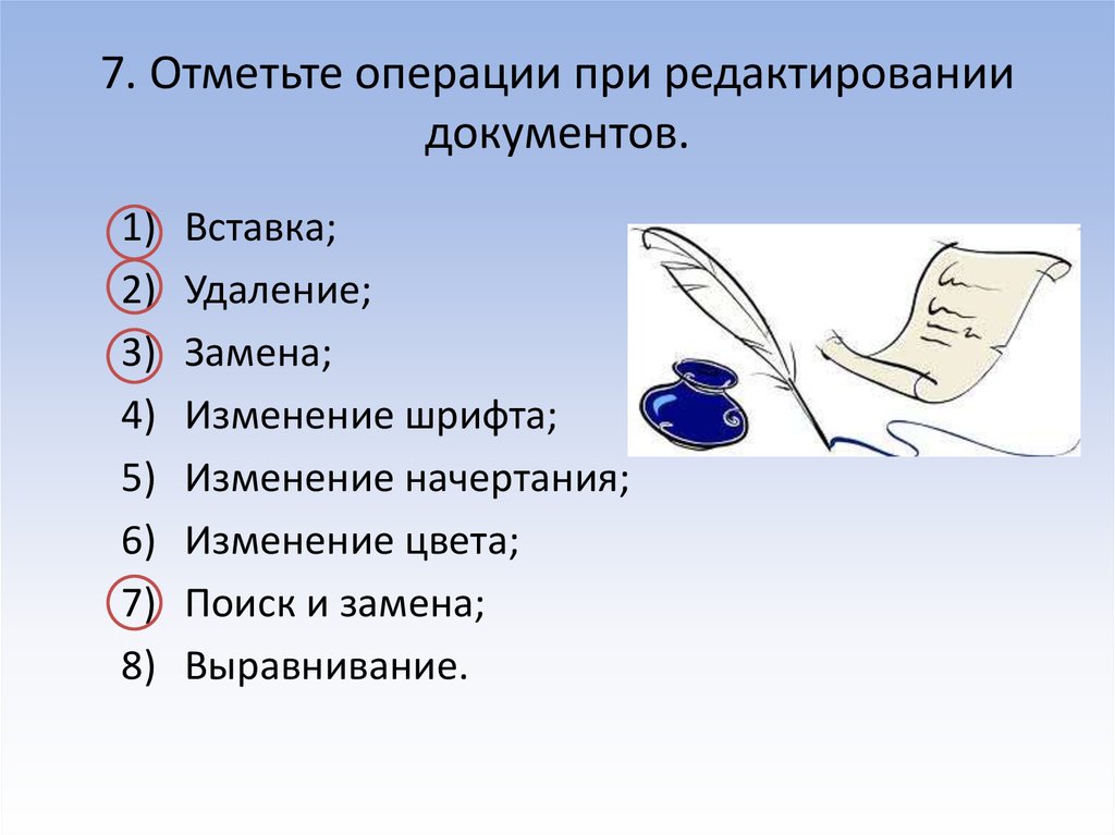 Операции редактирования