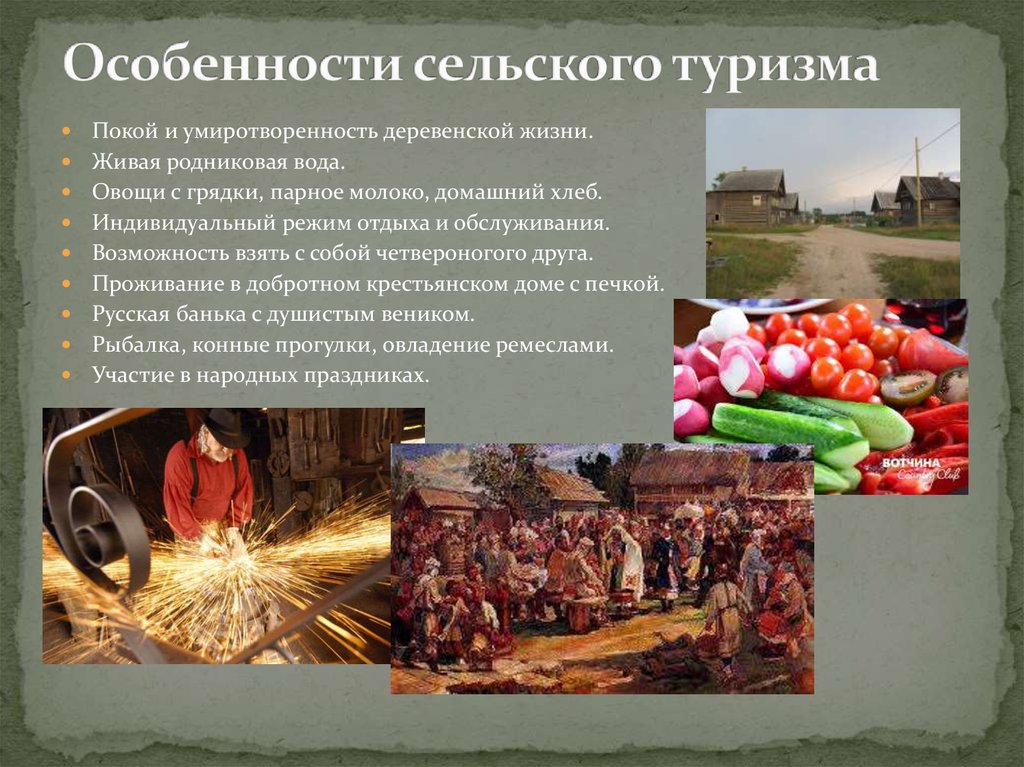 Презентация сельская россия