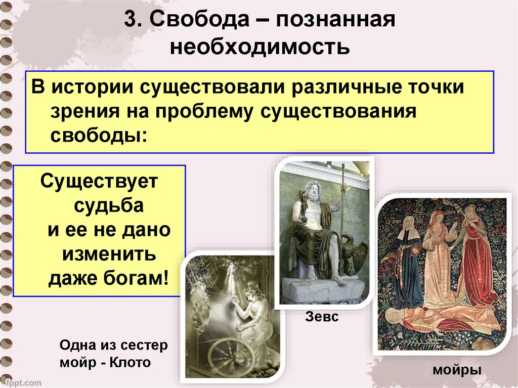 Историческая необходимость