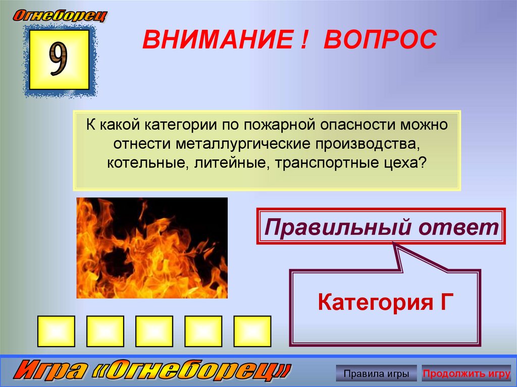 Пожароопасность 5 класса. Класс опасности котельной. Внимание высокая пожароопасность. Какая ёмкость представляет наибольшую пожарную опасность?.