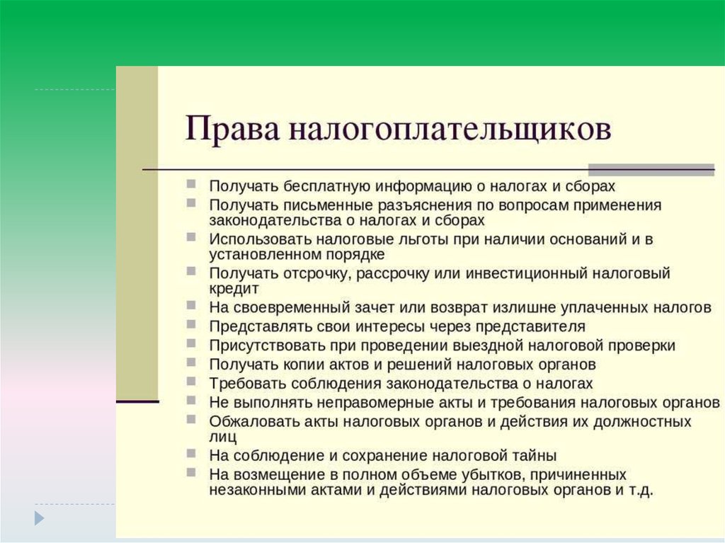 Налогоплательщик налоговый кодекс. Права налогоплательщика. Основные права налогоплательщиков. Налогоплательщик имеет право. Права налогоплательщика кратко.