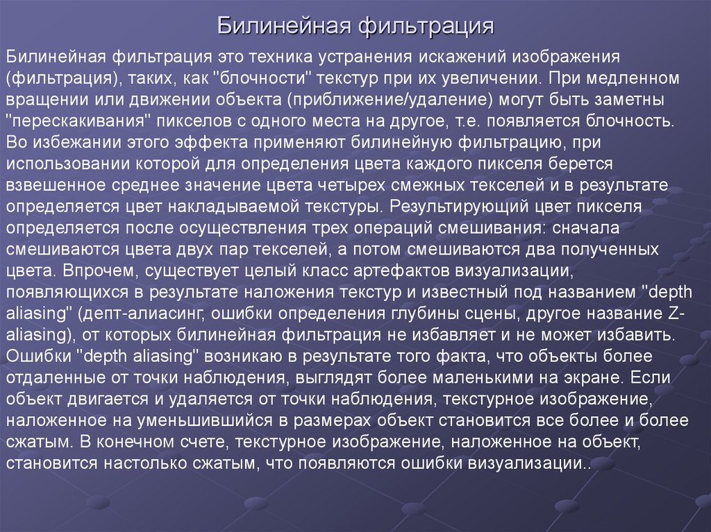 Сжать конечный. Билинейная фильтрация. Билинейная фильтрация изображения. Блочность текста. Билинейная операция.