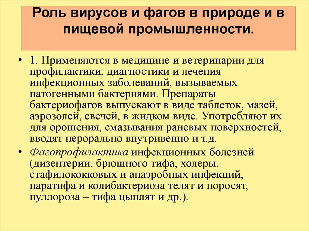 Роль вирусов в природе 5 класс