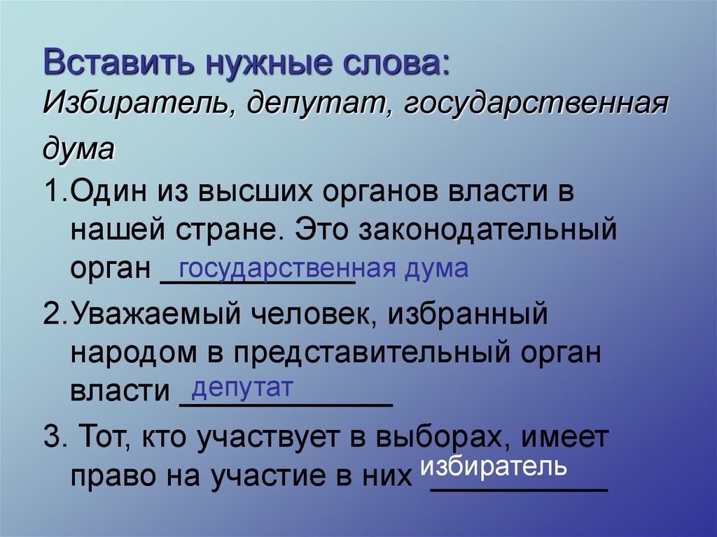 Вопрос к слову днем