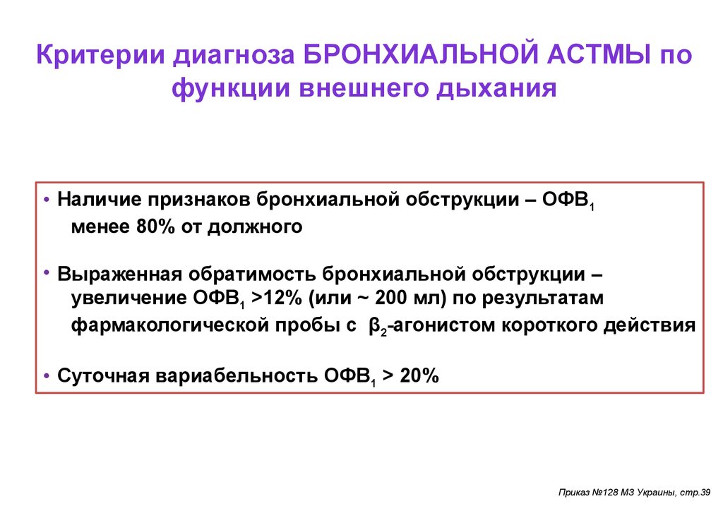 Диагностика бронхиальной астмы