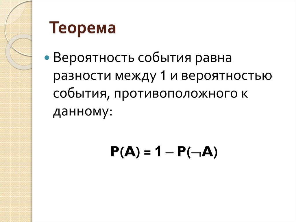 Решение практических задач с применением вероятностных методов презентация