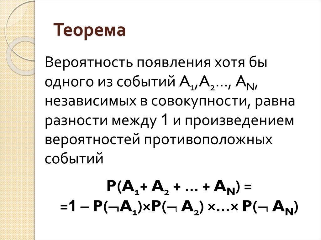 Чему равна вероятность двух независимых событий