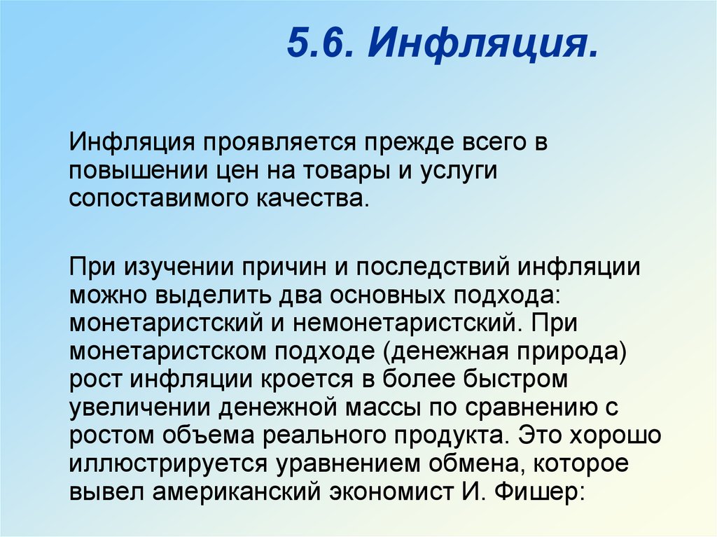 Проявляется прежде всего в. Инфляция проявляется прежде всего. Накопления и инфляция. Инфляция 5%. 8. Инфляция проявляется:.