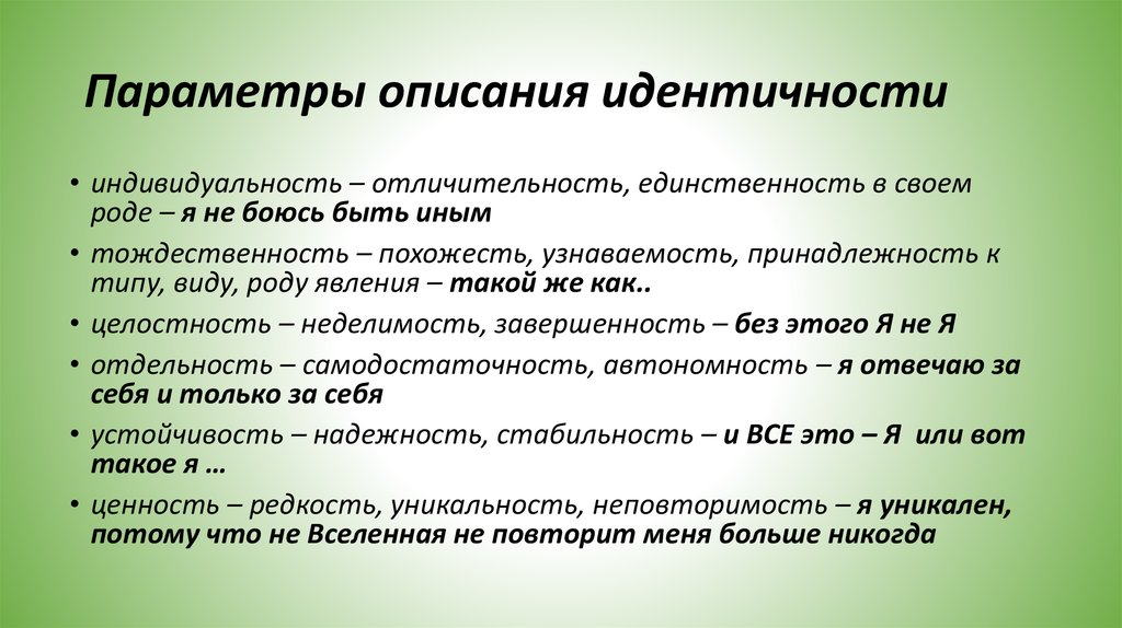 Идентично пример. Личностная идентичность. Самоидентификация примеры. Идентичность это в психологии. Персональная идентичность это.