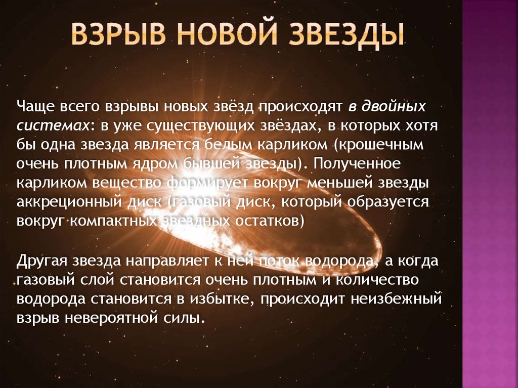 Температура новых звезд