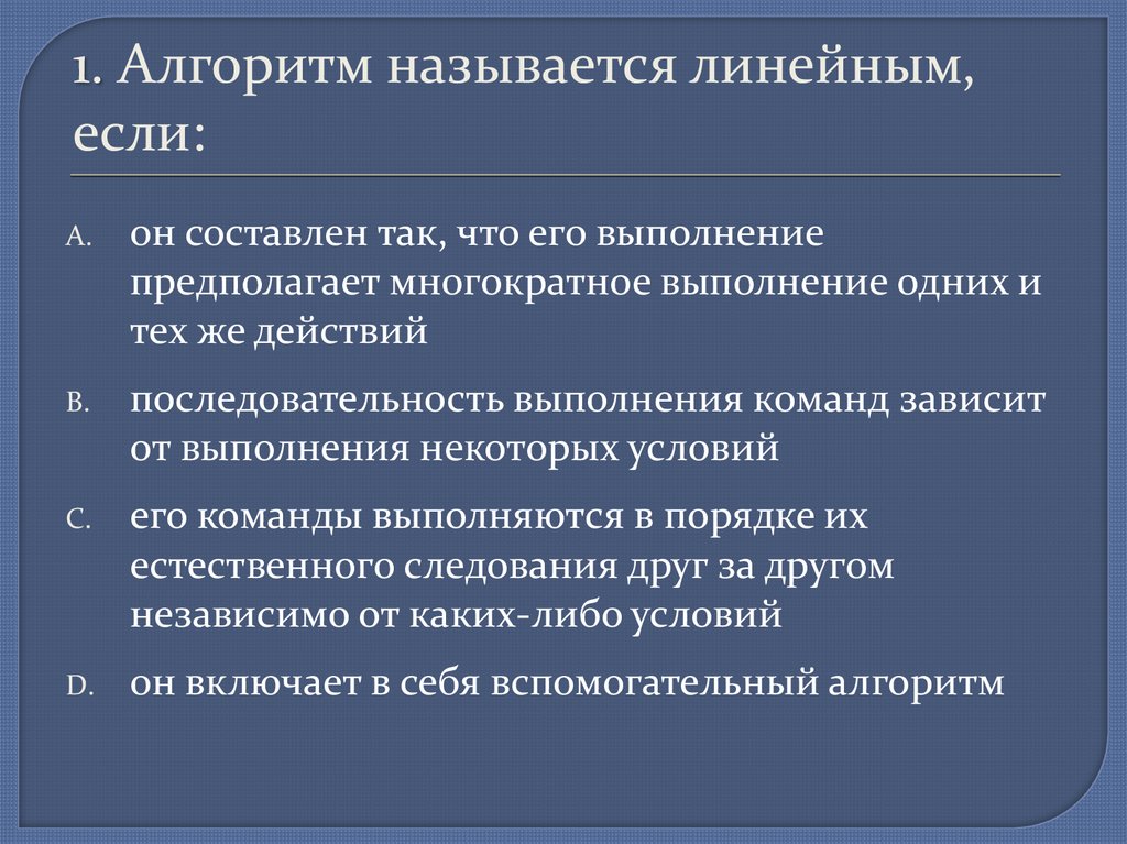 Алгоритм называется линейным. Алгоритм называют линейным если. Алгоритм называется линейным если он. Алгоритм называетс яоинейным если.