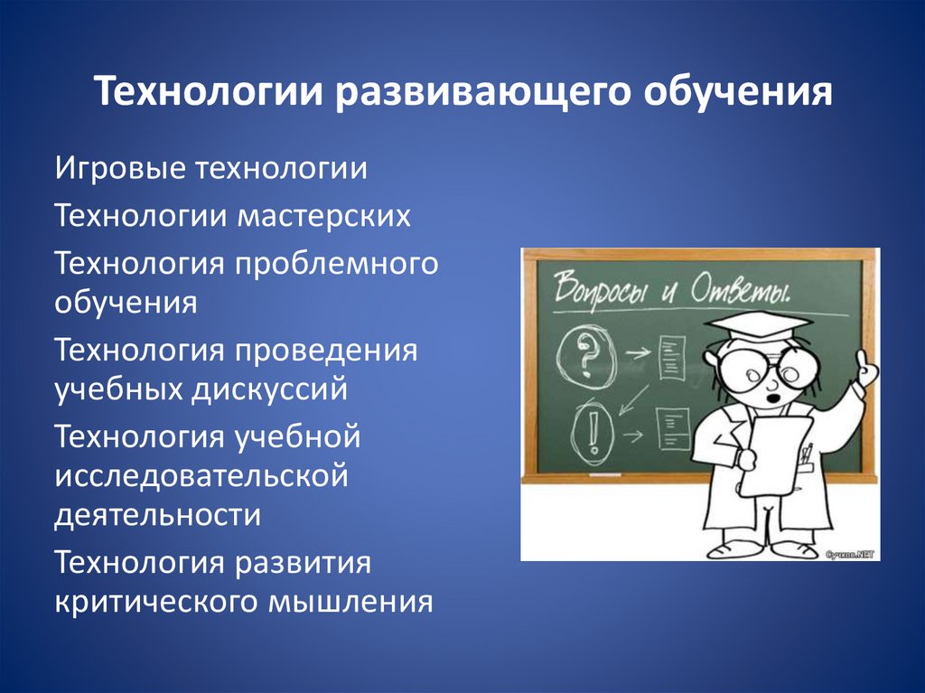 Технологии развивающего обучения в доу презентация